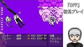 任務を達成してください。「OFF」実況プレイする #2