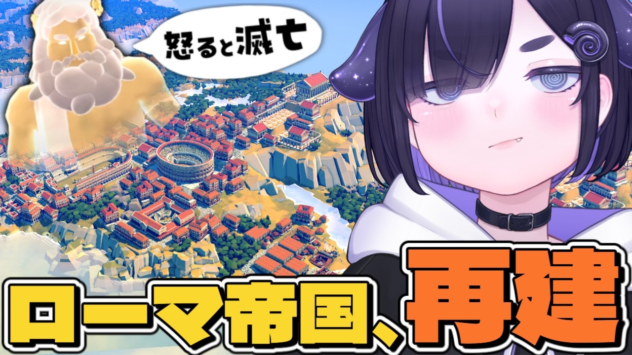 崩壊寸前のローマ、これ立て直せる？【 Nova Roma 】1世