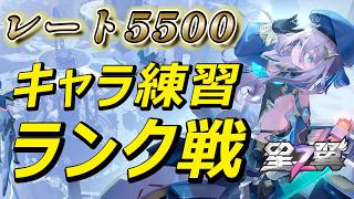 メインキャラ決定!!!/初心者がランクに逝くぜ【#星の翼】