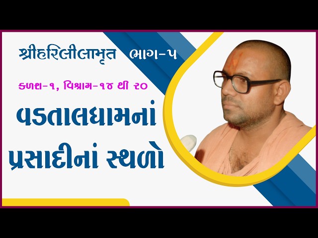 Vadtaldhamna Prasadina Sthalo