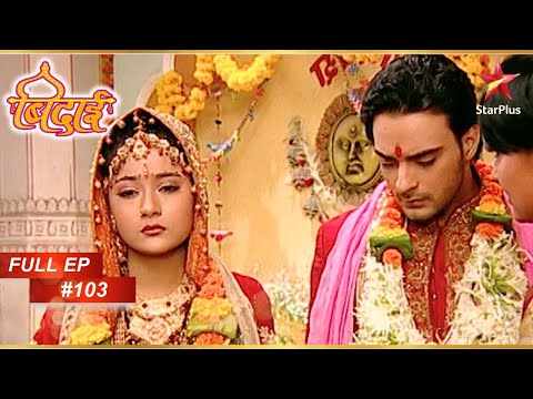 Sadhana का हुआ गृह प्रवेश! | Full Episode: 103 | Sapna Babul Ka... Bidaai