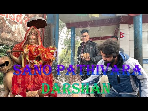 सानो पाथीभरा देवी: आस्था, प्रकृति र पर्यटनको सुन्दर गन्तव्य