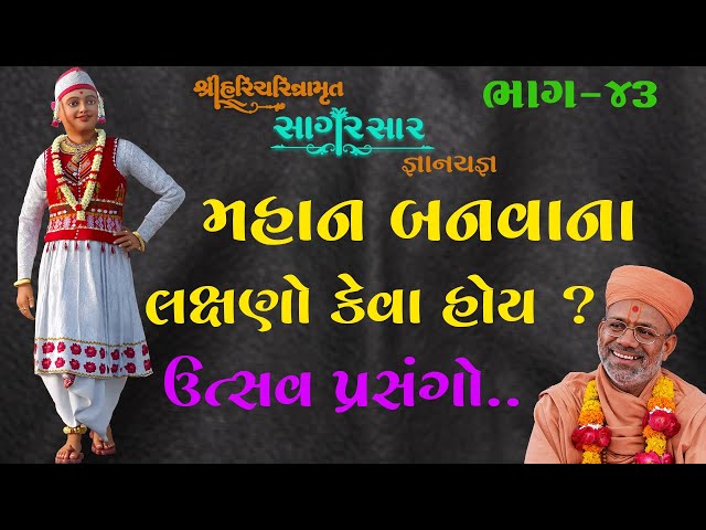 Mahan Banvana Lakshano Keva Hoy ?