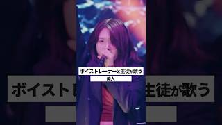 【ボイストレーナーが生ライブで歌う】美人 / ちゃんみな【シアーミュージックフェス2025 in Zepp新宿】