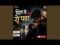 Dil Ye Ro Pada