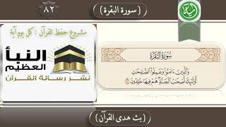 تفسير الآية : 82 من سورة البقرة . image