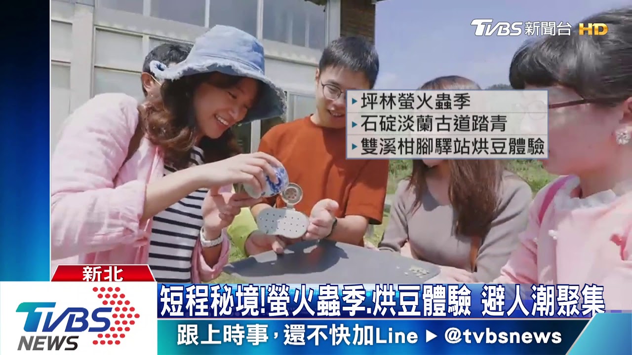 新北推「秘境」行程 分散主要風景區人流