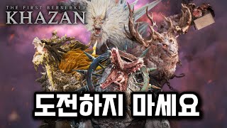 [카잔 DLC 보스러쉬] 대장군의 격전 _ 파멸의 물결 (NO방어구)ㅣ퍼스트 버서커 카잔ㅣ
