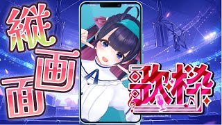 【#shorts #歌枠】アニソン＆懐かし多め【#縦型配信】