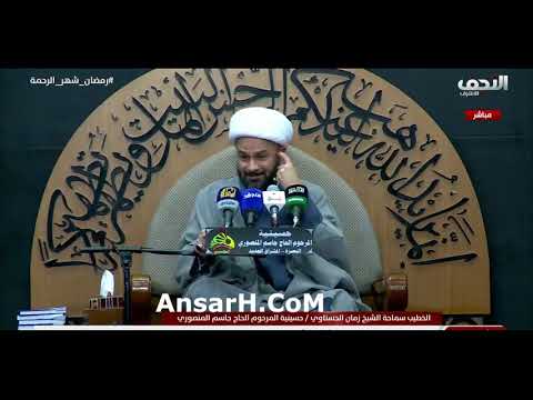 السنن الالهية في القرآن الكريم - 4 الشيخ زمان الحسناوي ليلة 5 شهر رمضان 1446 هـ  حسينية المنصوري