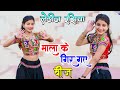 डीजे पर धूम मचाता हुआ रसिया माला के गि�