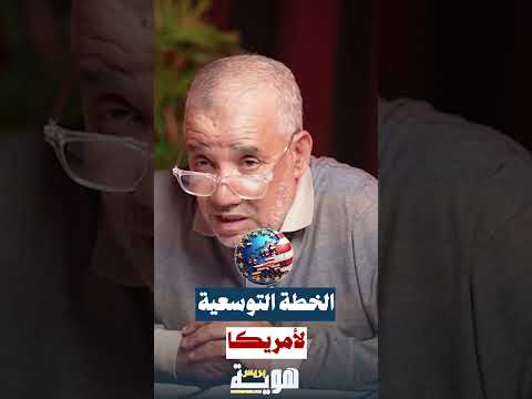 الخطة التوسعية لأمريكا