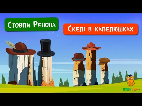 🍀 Дива природи. Явища навколо нас. Земляні пираміди Південного Тиролю 🌏