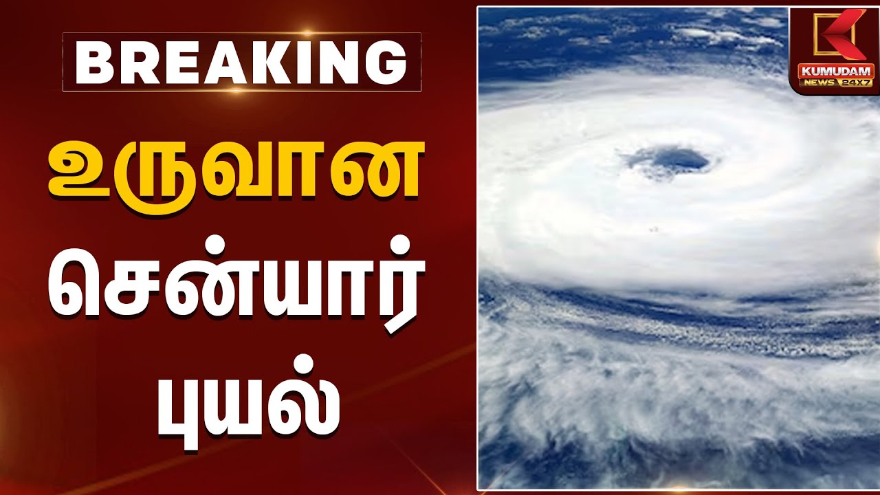 உருவான சென்யார் புயல் | Rain Alert | Cyclone Senyar