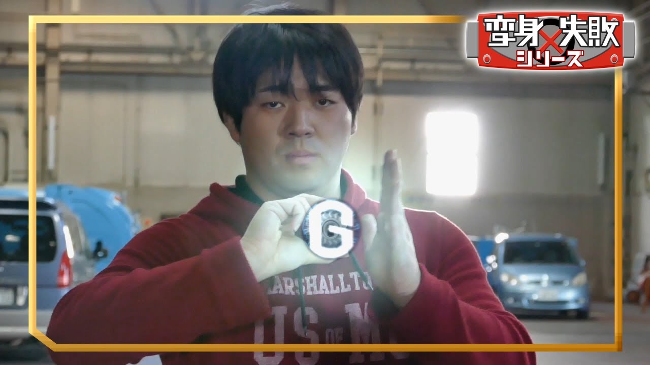 友達を仮面ライダーゴーストに変身させようとしてみました。