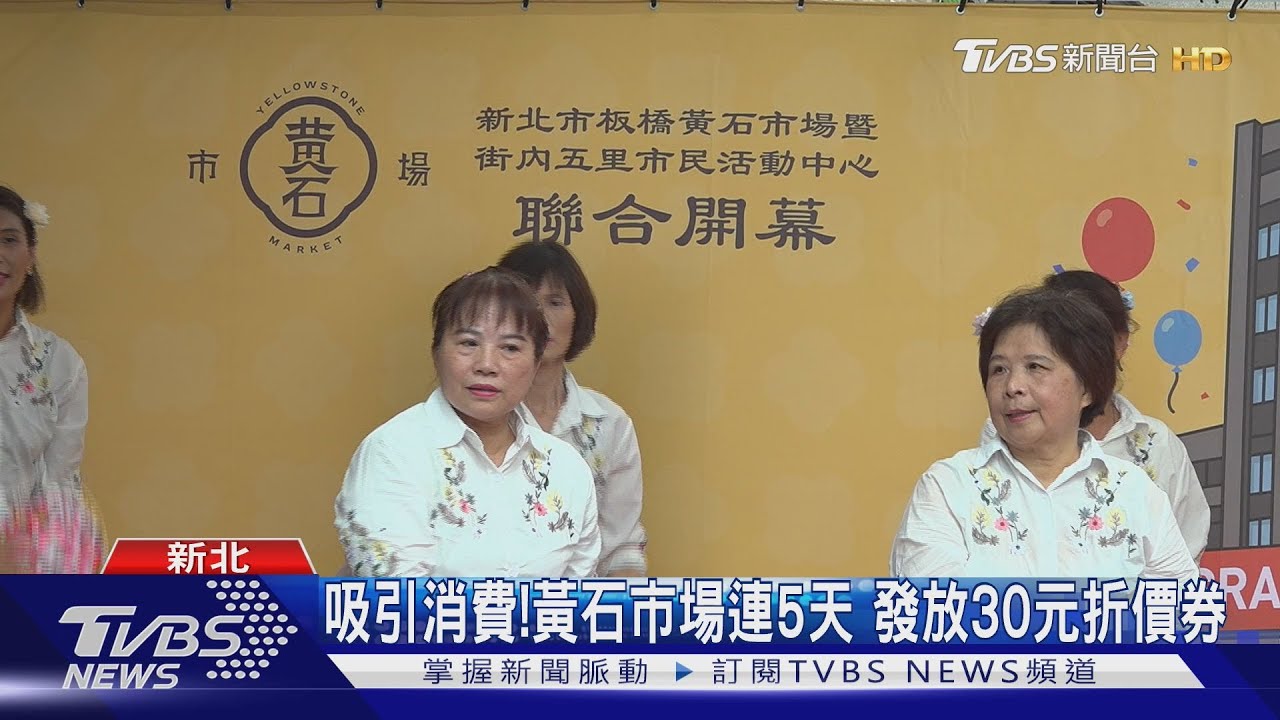 新亮相!黃石市場搖身變「新型態複合市場」