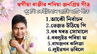 Download lagu Rajib sadiya jati mati git Assamese old song suparhit by Rajib sadiya dekhor git puroni bhal loga mp3