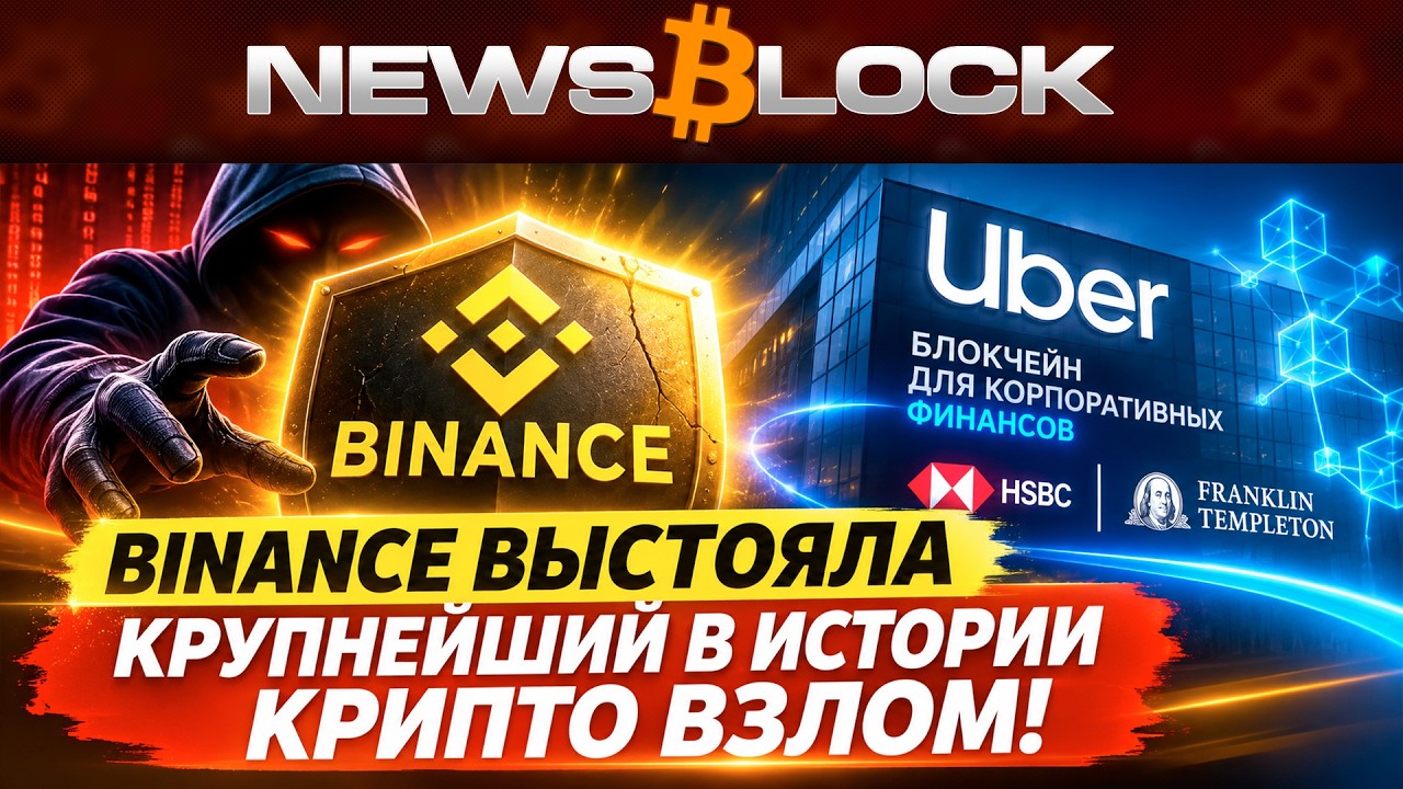 Крупнейший Взлом в Истории: Теперь - Точно Дно
