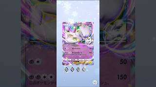 【ポケポケ】見た目が可愛い！10パック連続開封！#ポケモンカード #スマホ #ポケモン #ポケットモンスター #pokemon #新作 #ぽけもん #ポケポケ #ポケモンカード