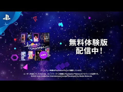 『Dreams Universe』無料体験版が本日より配信開始！ 本編ダウンロード版の25％OFFセールを5月5日まで実施！