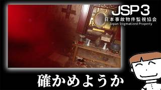 「赤いモヤ」来いよ｜｜日本事故物件監視協会3【最長2時までやる】