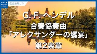 Download lagu Handel, George Frideric: Alexander's Feast: Concerto grosso in C Major - II. Largo mp3