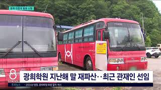 [G1뉴스]광희학원 재파산..한중대 활용 난항