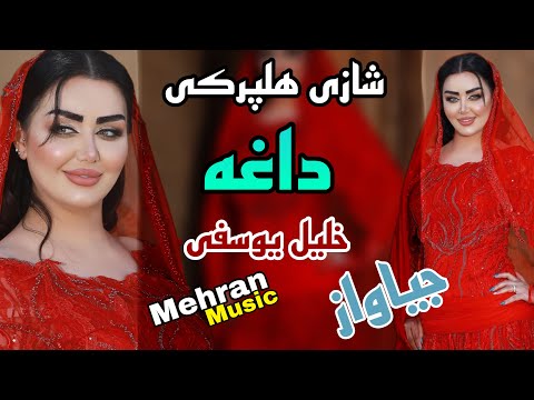 گورانی زور خوش داغه خلیل یوسفی زور شادgorani zor xoshi daqa xalil yosefi #خلیل_یوسفی