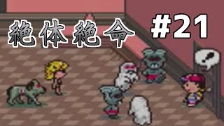【MOTHER2】ネスの人生を全力で感じる旅＃２１【スマブラSP原作実況】