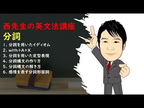 外国語学科 分詞・分詞構文