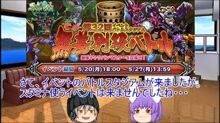「DQモンパレ実況」ゆっくり達の最強パレード育成日記　700ページ目　今週の更新内容に配合などなど