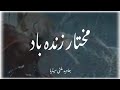 Mukhtar Zindabad 14 Ramzan Status Shahadat Hazrat Ameer Mukhtar Noha Whatsapp Status 14ramzan