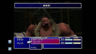 公式升使ってFF7プレイ