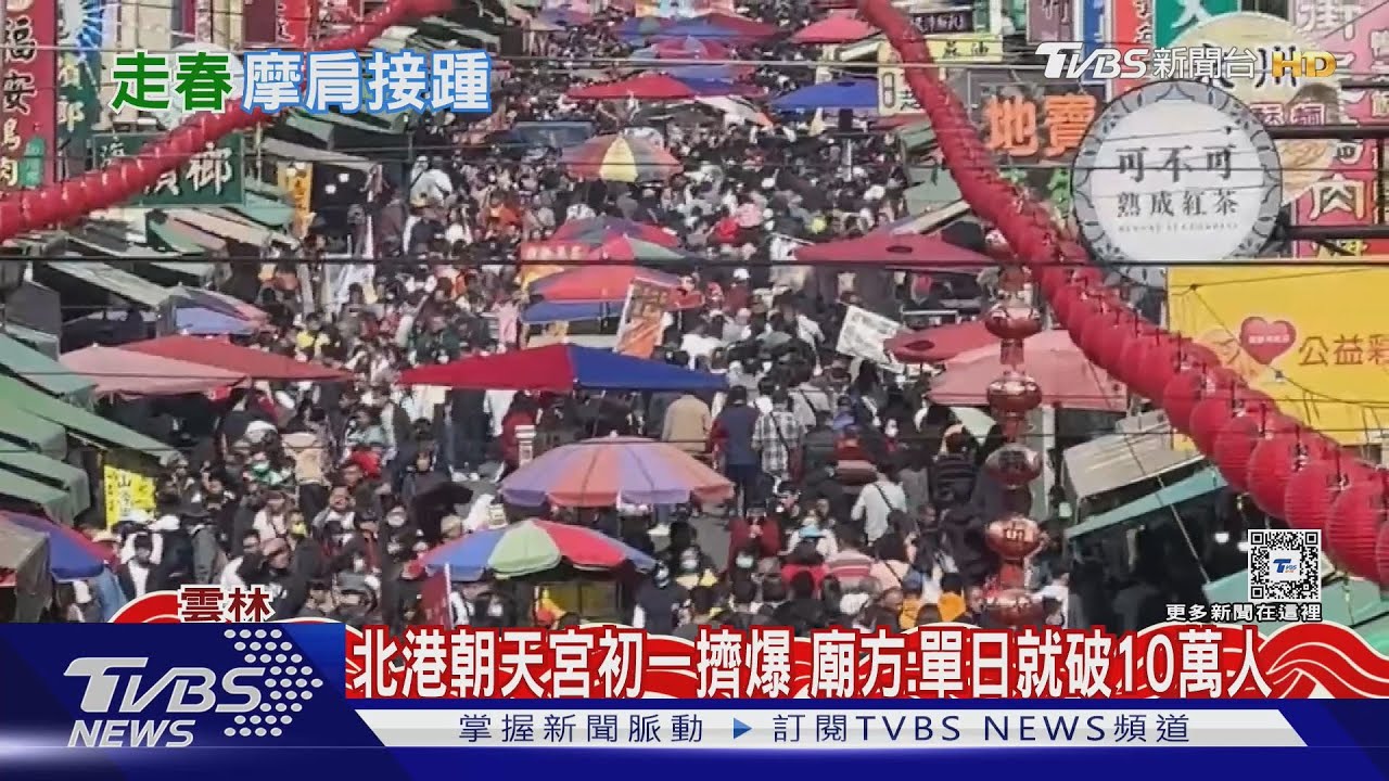北港朝天宮初一擠爆!廟方:單日就破10萬人