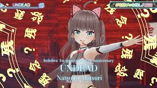Natsuiro Matsuri ♬UNDEAD - YOASOBI @電脳ぴゅあ推し大宣言