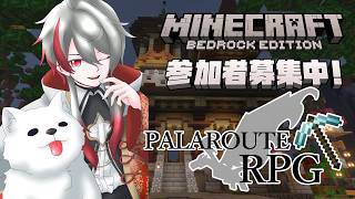 【マイクラ参加型／統合版】初見・初心者歓迎！金策のために雪彩は働く！【パラルートRPG】