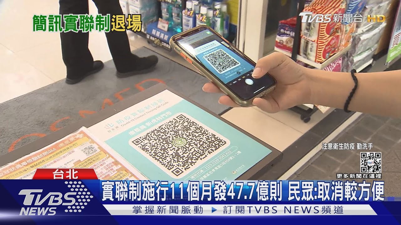 進門免掃碼！取消「實聯制」　社交距離APP取代