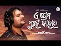 E Prema Nuhein Kahara Official Video Humane Sagar Odia Song Abinash Mishra Aditi Music