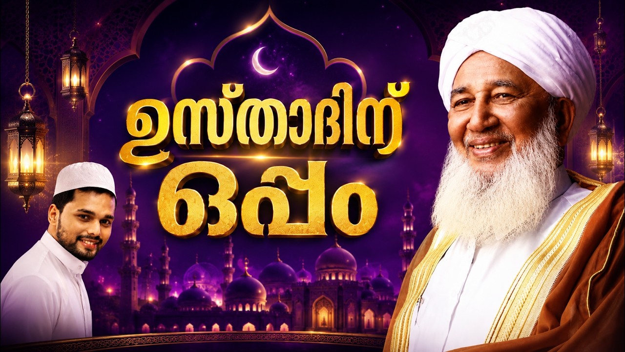 ഉയരങ്ങളിൽ Ap ഉസ്താദിന് ഒപ്പം..ഇനിയും എത്തട്ടെ kanthapuram AP Ustha