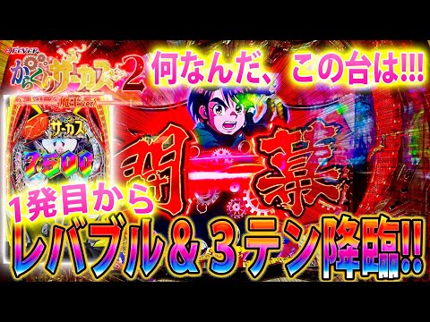 「&sim;eフィーバーからくりサーカス2 魔王ver&sim;#37」何なんだこの台は&hellip;理解不能台と大激闘!!!!!