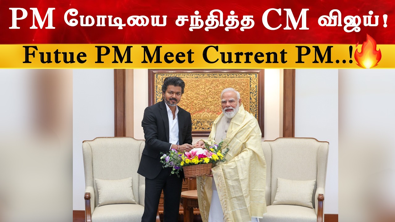CM Vijay Meet PM Modi in Delhi | Thalapathy | TVK | BJP