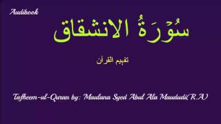 84-Surah Insheqaq Tafseer
