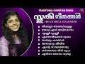 Traditional Malayalam Christian Songs ക്രിസ്തീയ ഗാനങ്ങൾ Sreya Anna J