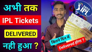 IPL Tickets कितने दिन में Home Delivery होगा ? | IPL Tickets Home Delivery | IPL Tickets Tracking