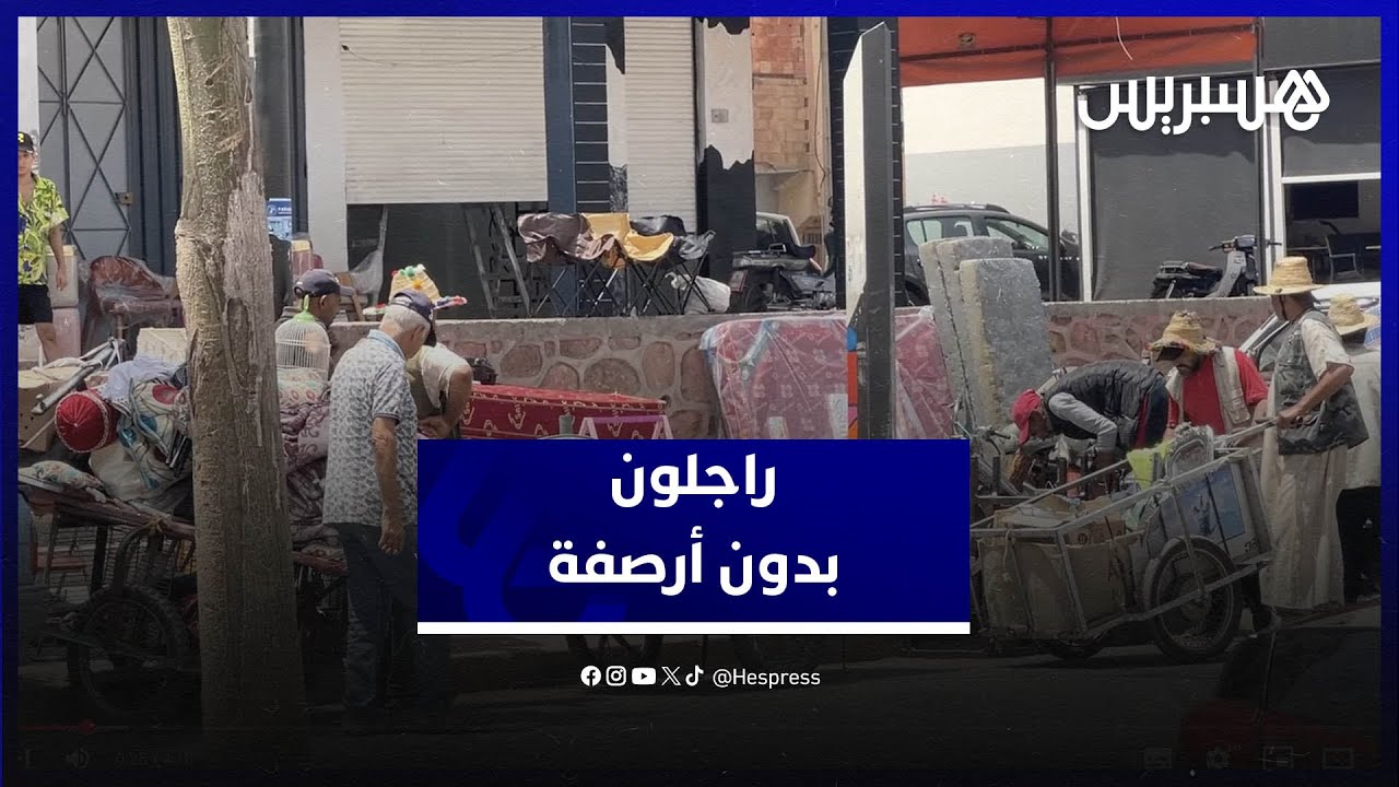 راجلون وسط فوضى الملك العام .. المقاهي والفراشة يغلقون الأرصفة في سلا thumbnail