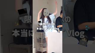 【日常】限界ﾌﾘｰﾗﾝｽの本当にｸﾞﾀﾞｸﾞﾀﾞvlog📹 #日常vlog #フリーランス #グダグダ