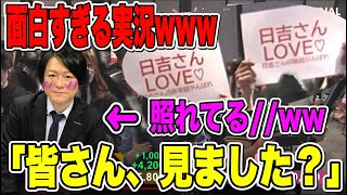 [Mリーグ] ファンのプラカードを見て土田浩翔を嫉妬させようとする日吉辰哉が面白すぎるwwww[切り抜き/麻雀/日吉辰哉]