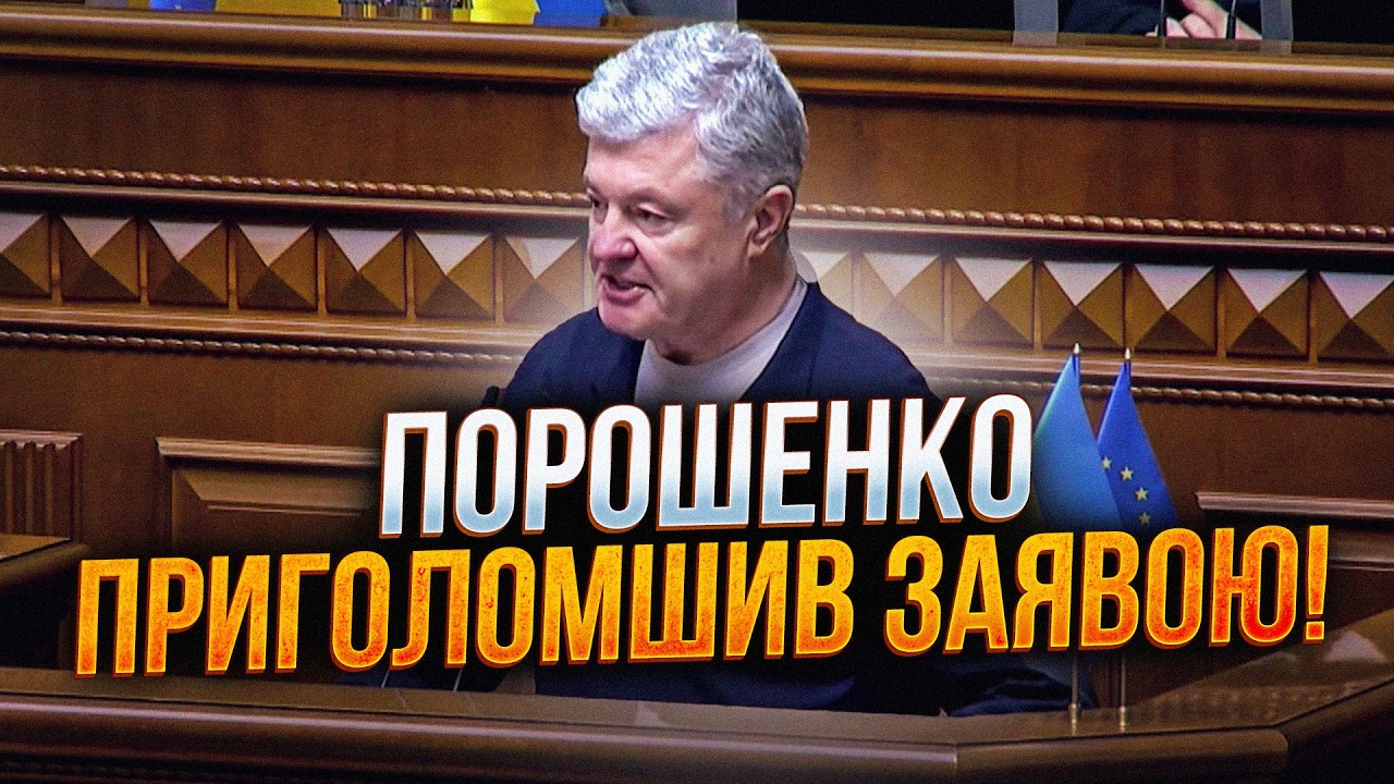 💥 Порошенко розніс Раду після канікул! Після його слів в залі запанувала ти?