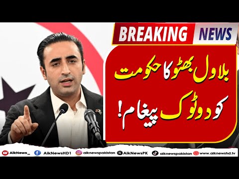 Bilawal Bhutto’s clear and firm message to the government! | Aik Top Story