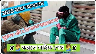 ২০২৫ সালে যারা আসবেন/ভুলেও এই কাজ করবেন না/সাবধান/Saudi Arab Job